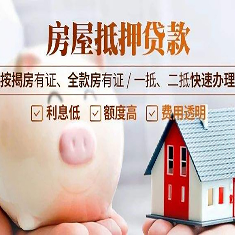 叶县重庆房产抵押贷款利率及办理条件