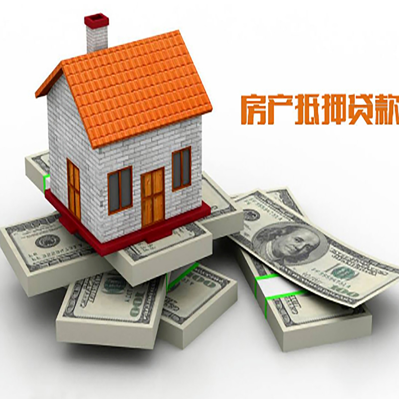 叶县房屋抵押贷款申请流程