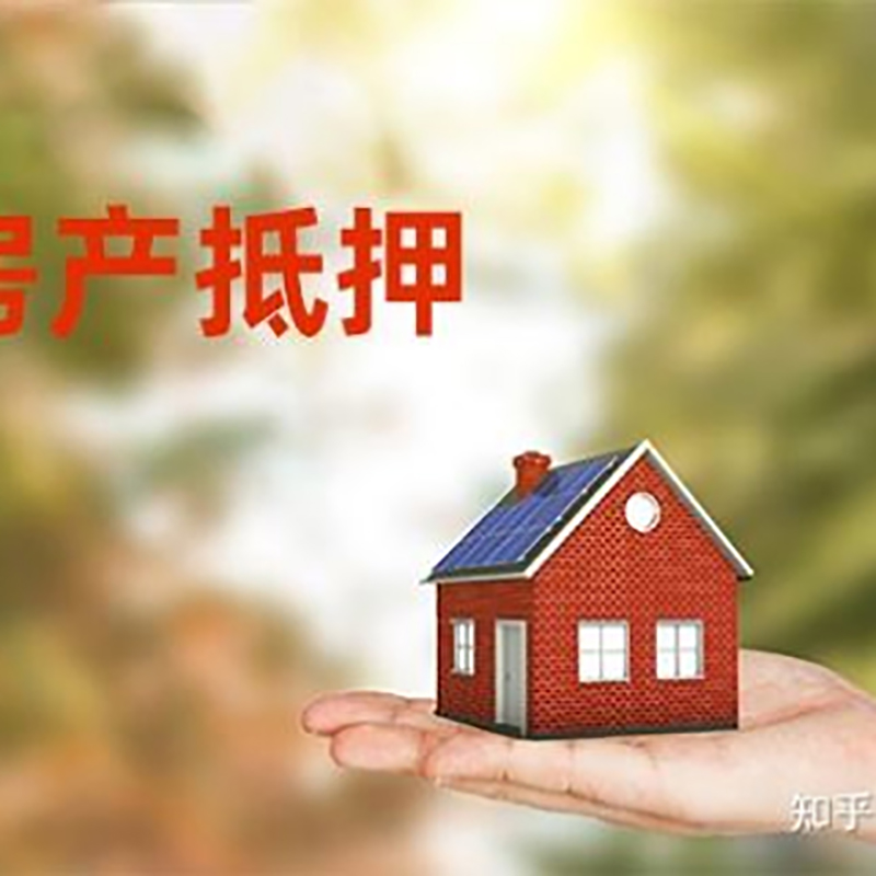 叶县房产抵押贷款办理流程