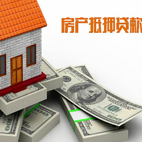 叶县房产抵押抵押贷款流程