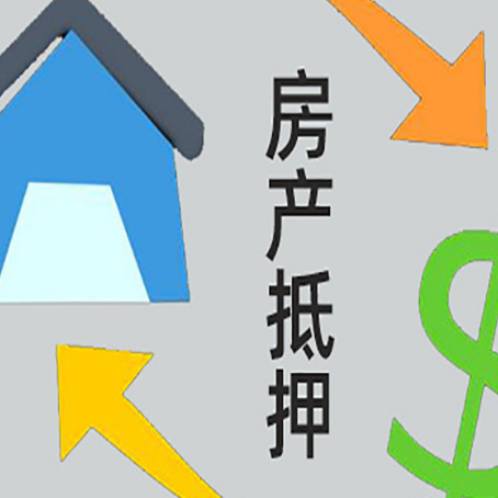 叶县房子抵押贷款怎么贷？