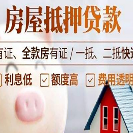 叶县房产抵押贷款办理的流程