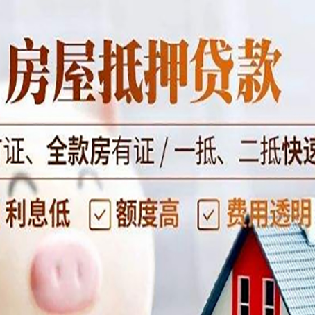 叶县房产抵押贷款的申请条件是什么?