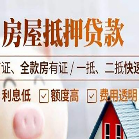 叶县房产抵押贷款哪家银行好办?