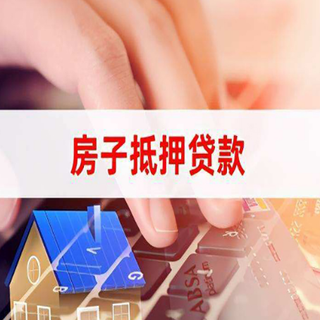 叶县房子抵押贷款利率高吗?